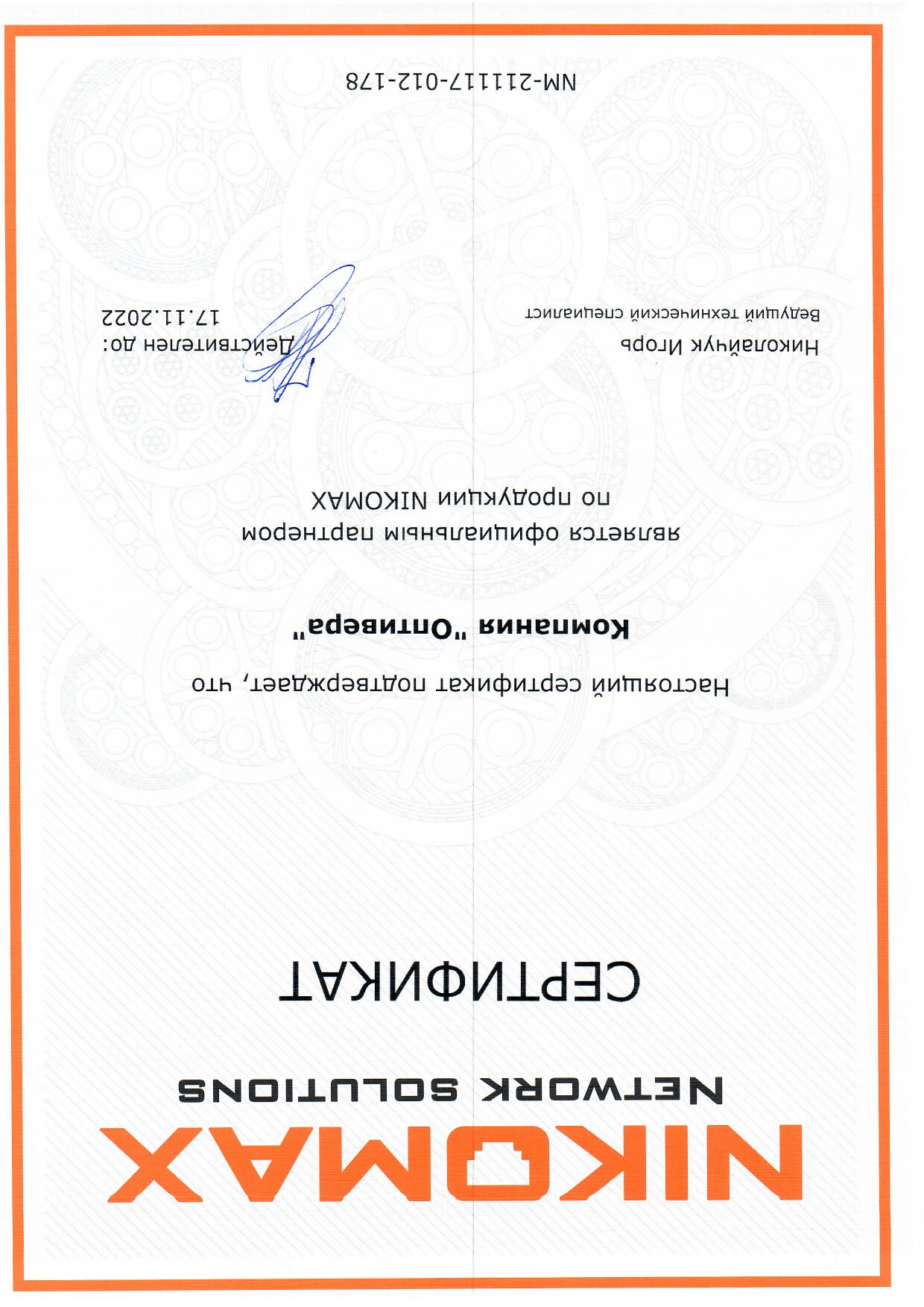 Оптивера  продлила партнерский статус Nikomax