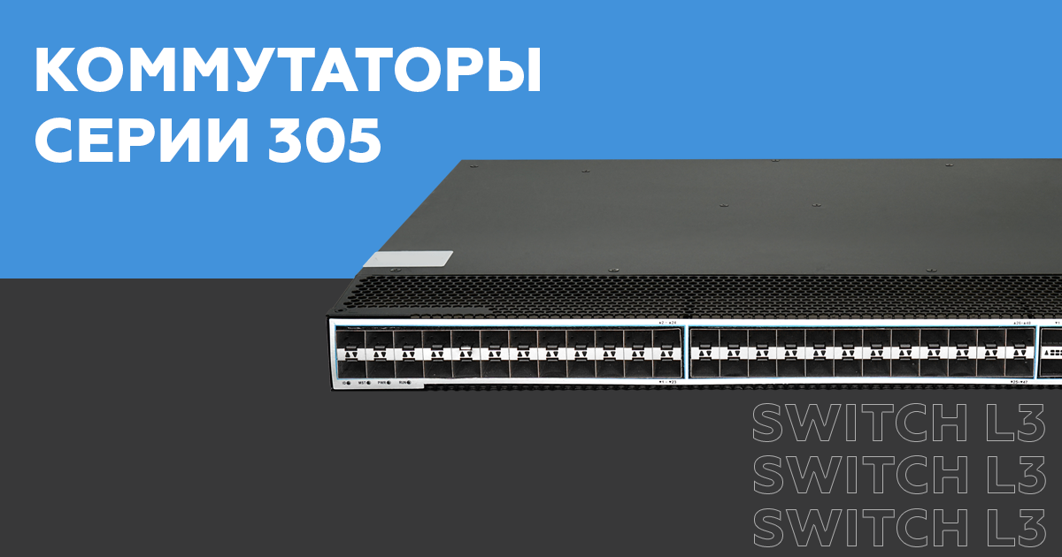 Коммутаторы для ЦОД