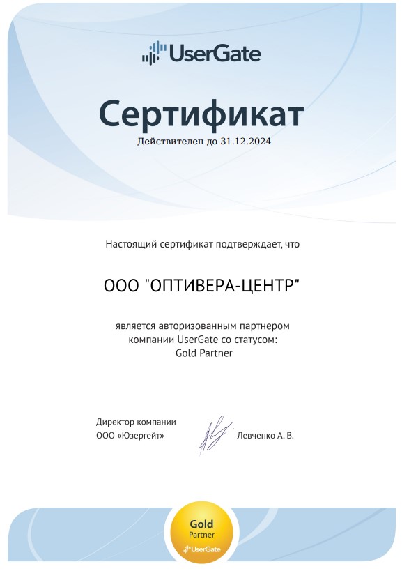 Оптивера – золотой партнер UserGate